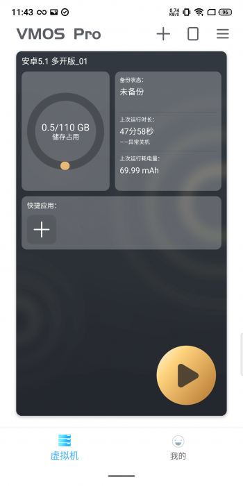 【分享】VmOs PRO 1.11.34?全网首发?玩机必备-百云游资源网