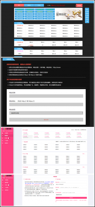 两款导航网站源码 支持自动收录、自动审核、自动检测友链功能.-百云游资源网