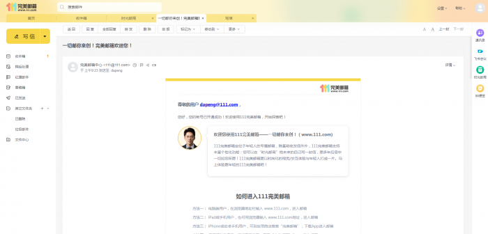 推荐 新111.com完美邮箱价值68元靓号免费注册插图1 推荐 新111.com完美邮箱价值68元靓号免费注册插图1