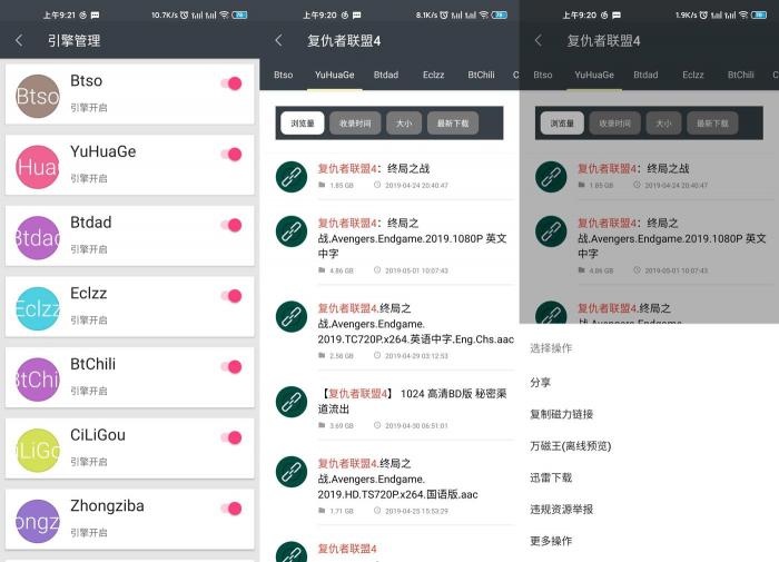 安卓深度搜索v3.8 多个接口-百云游资源网