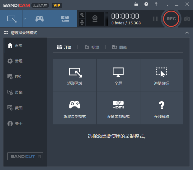班迪录屏Bandicam v5.0.2-百云游资源网