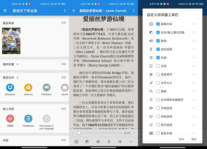 安卓静读天下v6.5专业版-百云游资源网
