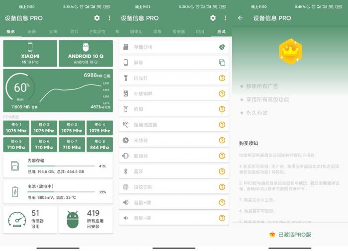 安卓设备信息v2.5.9绿化版插图 安卓设备信息v2.5.9绿化版插图