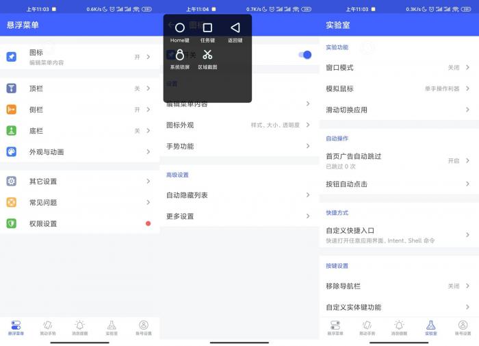 安卓悬浮菜单v7.2.4高级版-百云游资源网