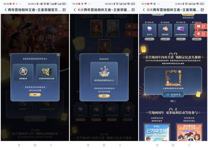 王者荣耀领30积分头像框等-百云游资源网