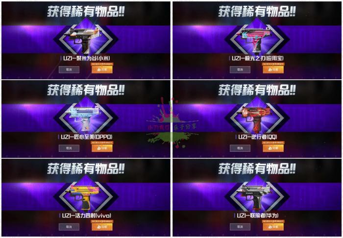 和平精英领取永久UZI枪皮肤-百云游资源网