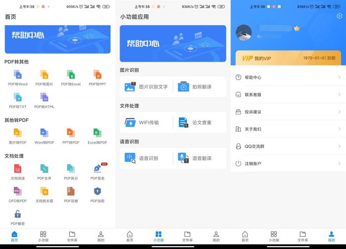 安卓迅捷PDF转换器v4.6.0-百云游资源网