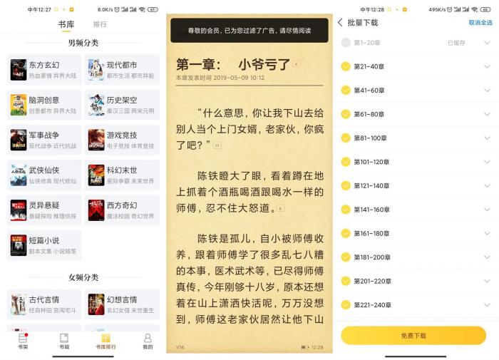 安卓塔读小说免费版v7.82插图 安卓塔读小说免费版v7.82插图