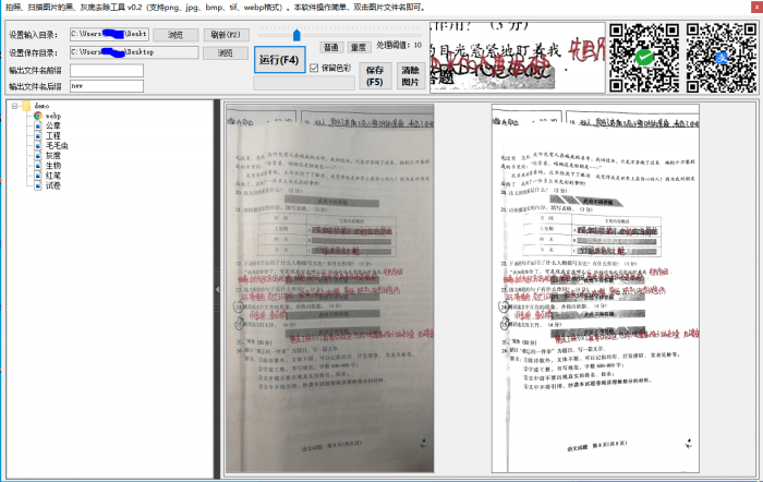 图片黑底漂白 PicGrayRemover-百云游资源网