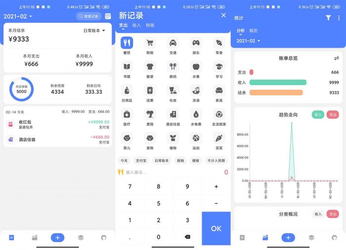 安卓一羽记账v4.0.2高级版-百云游资源网