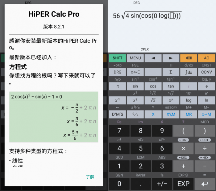 安卓HiPER Calc PRO v8.2.1-百云游资源网