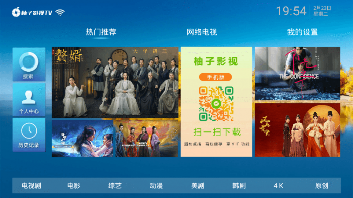 柚子影视TV v2.0/1.0绿化版-百云游资源网