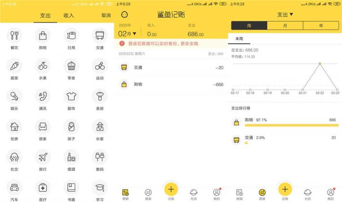 安卓鲨鱼记账无广告绿化版v3.41.3-百云游资源网