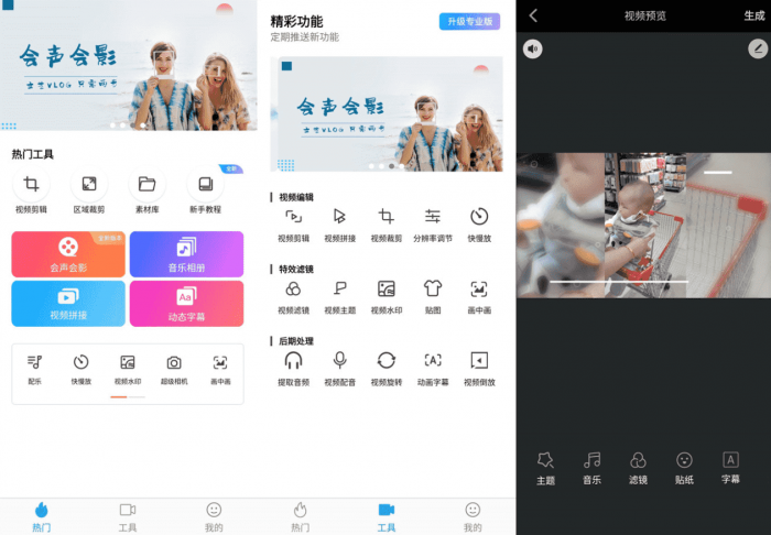 安卓爱剪辑v64.4绿化版-百云游资源网