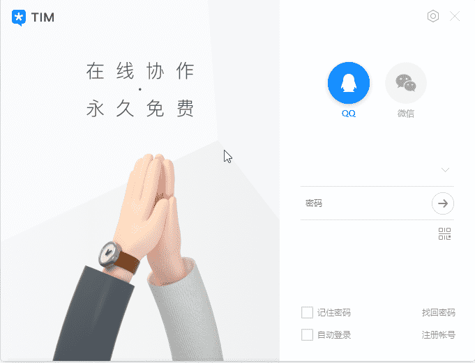 电脑TIM v3.3.5防撤回精简版-百云游资源网