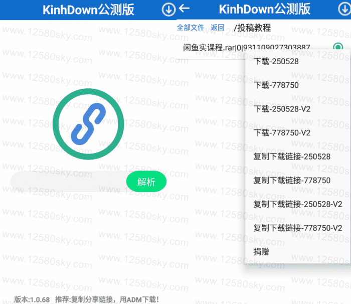 安卓KinhDown_v1.3.50公测版 百度云高速下载插图 安卓KinhDown_v1.3.50公测版 百度云高速下载插图