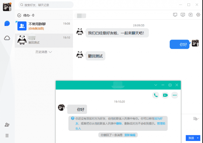 电脑TIM v3.3.5防撤回精简版插图1