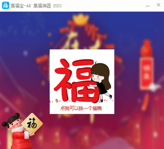 集福宝- 支付宝 集福神器 2021-百云游资源网