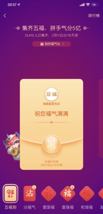 集福宝- 支付宝 集福神器 2021插图1