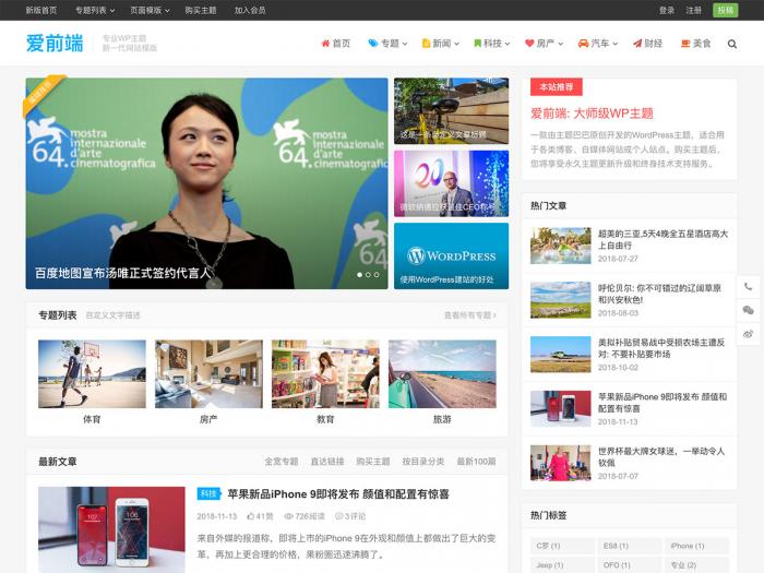 WordPress响应式自媒体资讯博客主题iux1.2.2爱前端主题插图 WordPress响应式自媒体资讯博客主题iux1.2.2爱前端主题插图