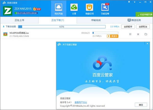 百度网盘无限空间不限速JP版2021v7.1.1.2 免费版下载插图 百度网盘无限空间不限速JP版2021v7.1.1.2 免费版下载插图