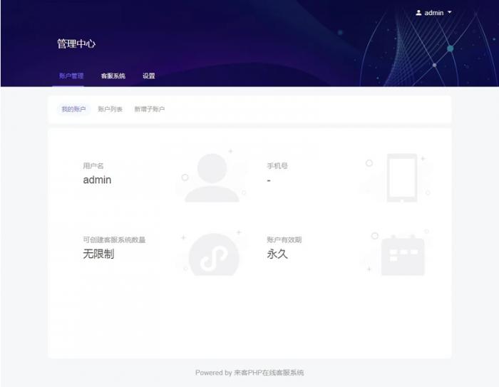 PHP来客在线客服系统源码 带安装教程插图1