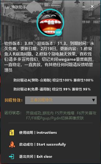LOL换肤助手v3.88 -3年0封号【永久免费】-百云游资源网