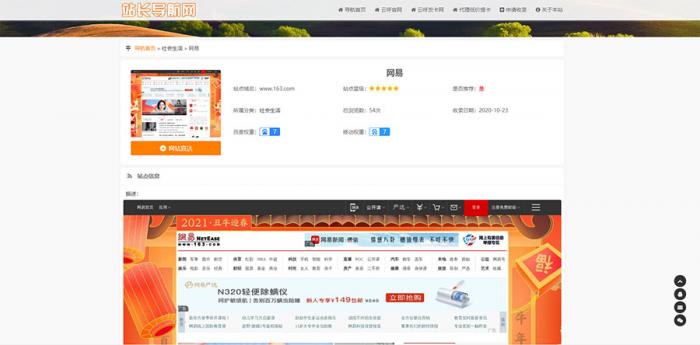 PHP开发的站长导航网源码修复版插图1 PHP开发的站长导航网源码修复版插图1