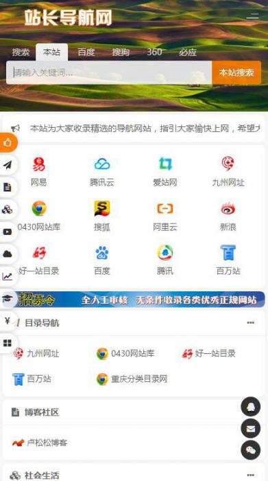 PHP开发的站长导航网源码修复版插图2 PHP开发的站长导航网源码修复版插图2