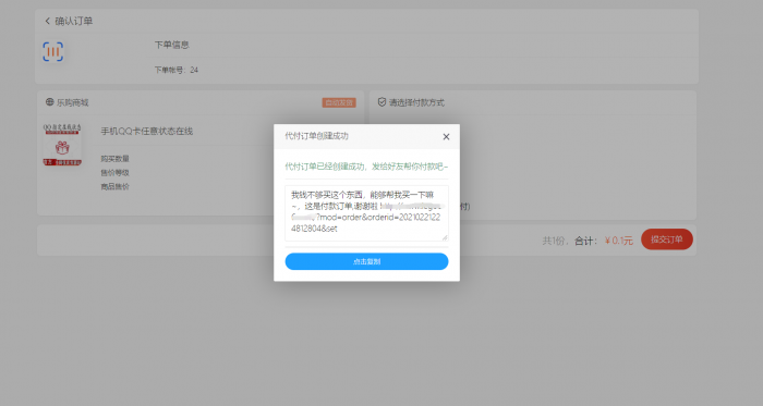 store模板/彩虹代刷商城模板/1.13版本插图3 store模板/彩虹代刷商城模板/1.13版本插图3
