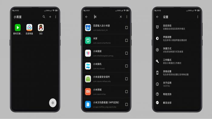 小黑屋v1.9.17.1c已修改为高级版本插图