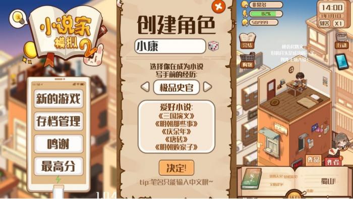 小说家模拟2修改版无限金币版下载-百云游资源网