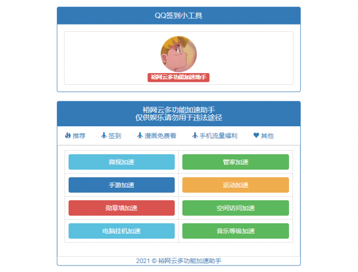 QQ多功能加速工具箱源码-百云游资源网