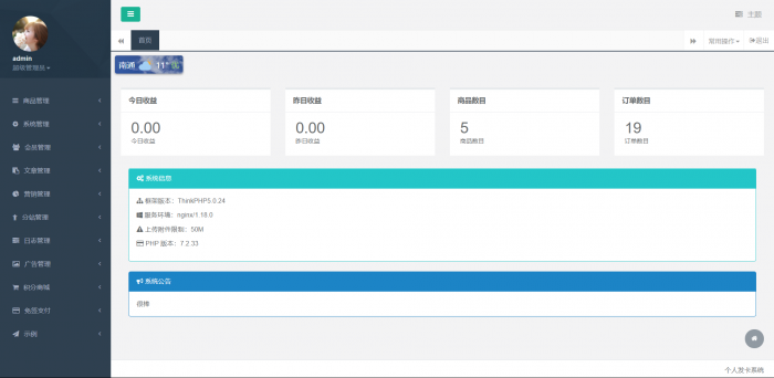 【开源】发卡程序/会员/分站/三级分销/对接易/码/免签支付/完美运营插图6 【开源】发卡程序/会员/分站/三级分销/对接易/码/免签支付/完美运营插图6