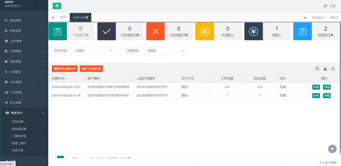 【开源】发卡程序/会员/分站/三级分销/对接易/码/免签支付/完美运营插图7 【开源】发卡程序/会员/分站/三级分销/对接易/码/免签支付/完美运营插图7