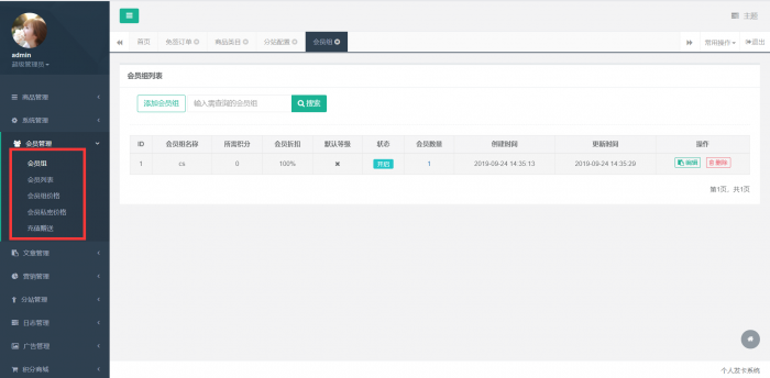 【开源】发卡程序/会员/分站/三级分销/对接易/码/免签支付/完美运营插图8 【开源】发卡程序/会员/分站/三级分销/对接易/码/免签支付/完美运营插图8