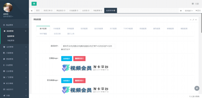 【开源】发卡程序/会员/分站/三级分销/对接易/码/免签支付/完美运营插图9 【开源】发卡程序/会员/分站/三级分销/对接易/码/免签支付/完美运营插图9