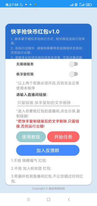 快手抢快币红包脚本软件-百云游资源网