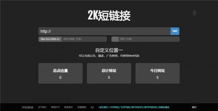 黑色简洁的PHP短网址短链接生成源码-百云游资源网