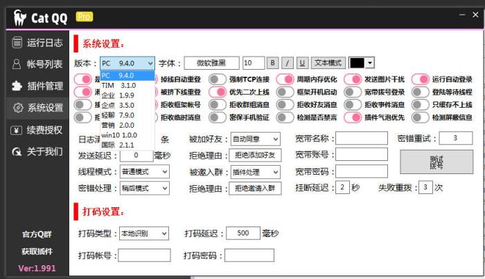 catQQ机器人 免费PC-TIM等各种协议-百云游资源网
