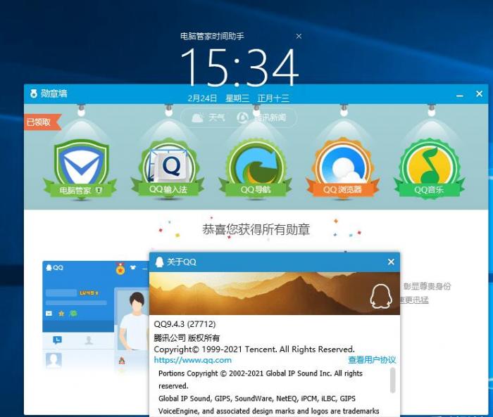 QQ9.4.3版本勋章墙补丁-百云游资源网