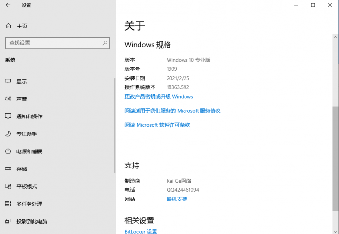 元宵Kai Ge Windows10 x64 1909插图1 元宵Kai Ge Windows10 x64 1909插图1