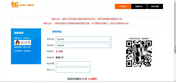 最新个人自动发卡系统7.0网站源码开源-百云游资源网