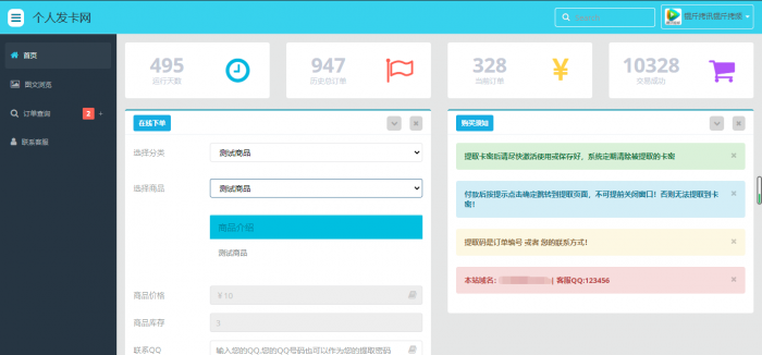 最新个人自动发卡系统7.0网站源码开源插图1 最新个人自动发卡系统7.0网站源码开源插图1