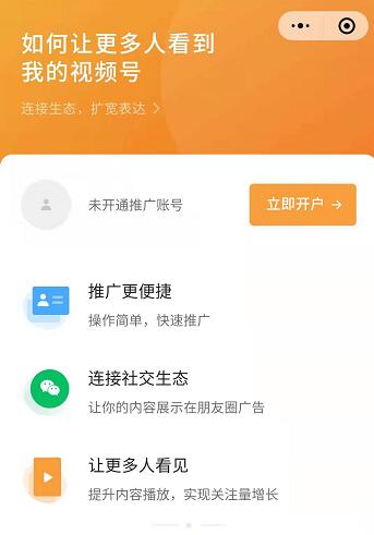 微信视频号全面开放付费推广-百云游资源网