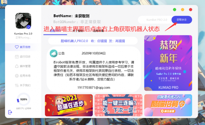 酷喵机器人框架Pro（免费JP版）-百云游资源网