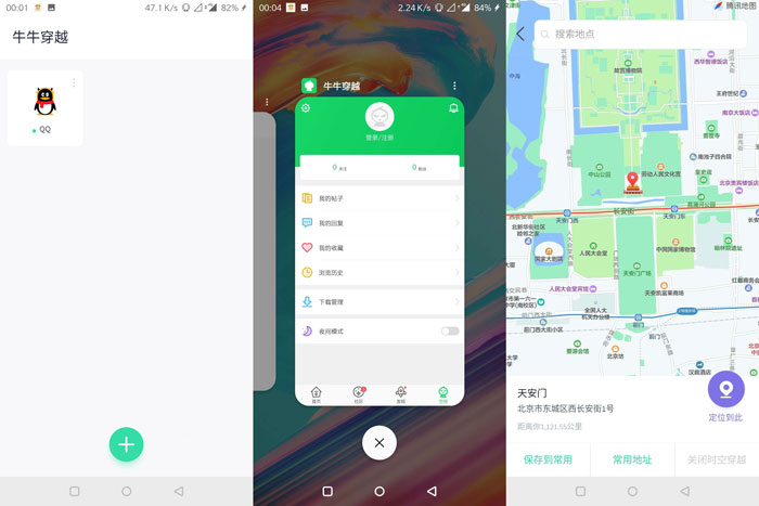 牛牛穿越V3.2.0多开分身/虚拟定位-百云游资源网