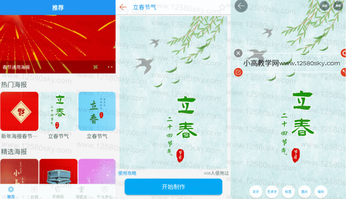 安卓海报制作v2.1.6解锁内购-百云游资源网