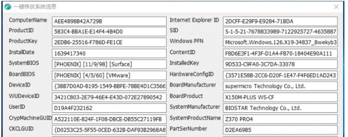 一键机器码修改工具-百云游资源网