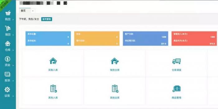 PHP仿金蝶云ERP进销存V8网络多仓版源码插图 PHP仿金蝶云ERP进销存V8网络多仓版源码插图